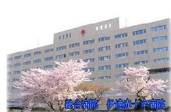 伊達赤十字病院
