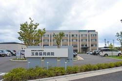 玉島協同病院