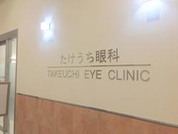 アイクリニック木曽川